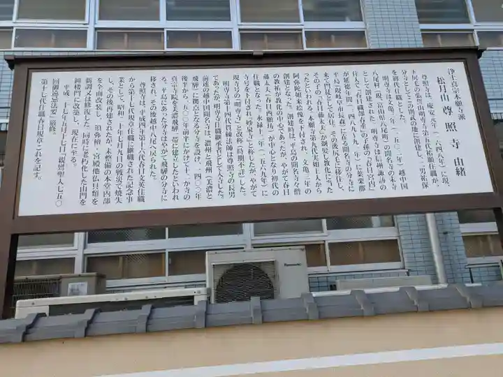 尊照寺(岐阜県)