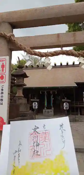 寒川神社の御朱印