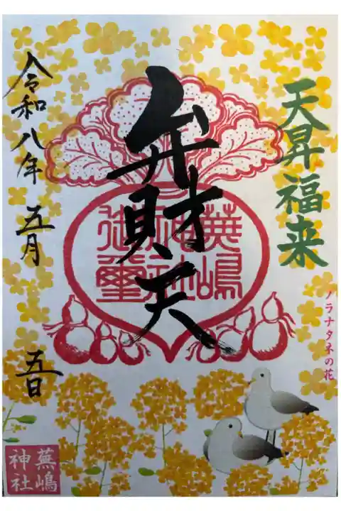 初穂料 500円