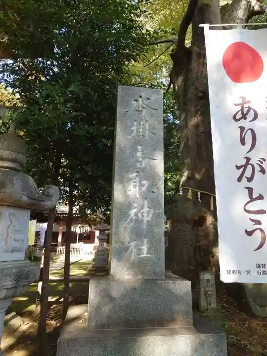 沓掛香取神社のその他建物