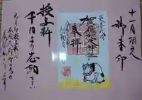 賀羅加波神社の御朱印