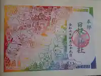 日枝大神社の御朱印