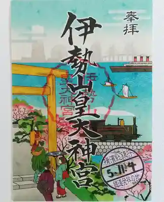 伊勢山皇大神宮(神奈川県)