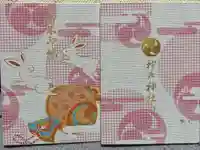 神戸神社の御朱印帳