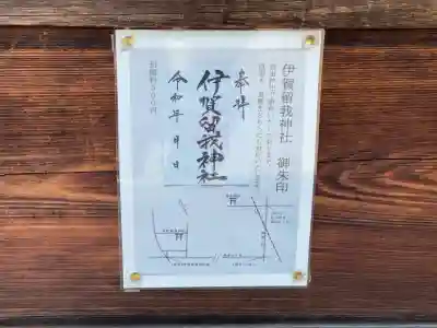 伊賀留我神社(北社)(三重県)