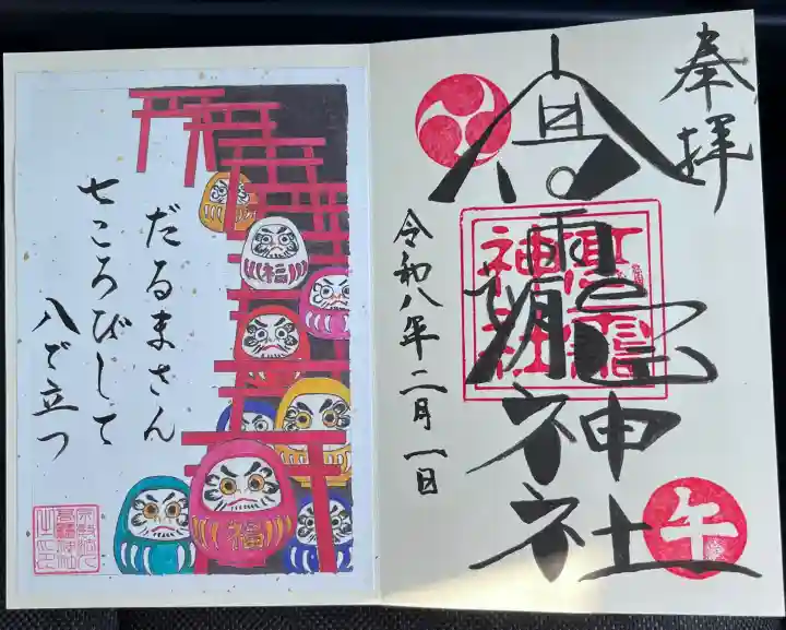 高靇神社の御朱印