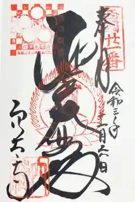 西国三十三所 第二十一番