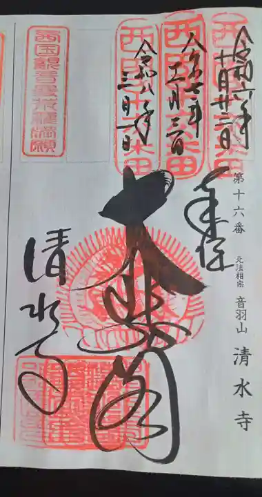 清水寺(京都府)