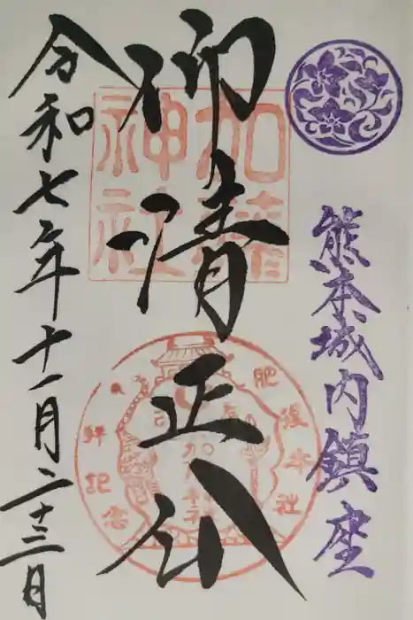 加藤神社の御朱印