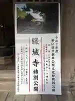 縁城寺(京都府)