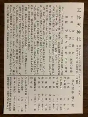 五條天神社の歴史