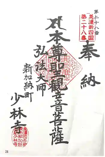 少林寺の御朱印 2025年05月