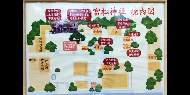 富松神社(兵庫県)