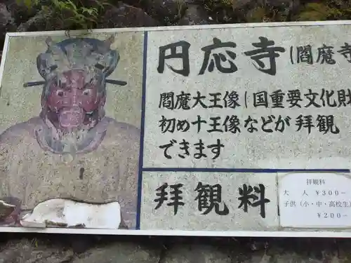 円応寺(神奈川県)