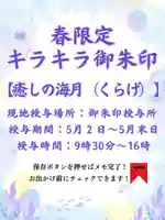 埼玉厄除け開運大師・龍泉寺(切り絵御朱印発祥の寺)の御朱印