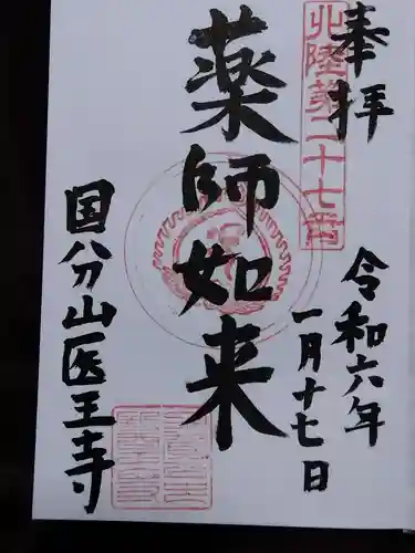 医王寺(石川県)