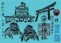 海南神社の御朱印