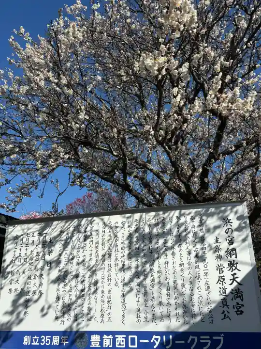 綱敷天満宮の{uncategorized: "未分類", other: "その他", undefined: "問題あり", building: "その他建物", grave: "お墓", sacred_gate: "鳥居", guardian: "狛犬", statue: "像", buddha: "仏像", history: "歴史", nature: "自然", garden: "庭園", animal: "動物", pagoda: "塔", temizu: "手水舎", mountain_gate: "山門・神門", sanctuary: "本殿・本堂", subordinate: "末社・摂社", art: "芸術", scenery: "景色", jizo: "地蔵", ema: "絵馬", goshuin: "御朱印", omikuji: "おみくじ", items: "授与品その他", amulet: "お守り", goshuincho: "御朱印帳", eats: "食事", festival: "お祭り", votive_dance: "神楽", shichigosan: "七五三参", wedding: "結婚式", experience: "体験その他", initially: "初詣", around: "周辺", anti_infection: "感染症対策"}