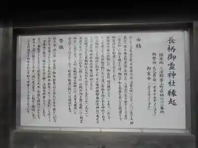 御霊神社（葉山・長柄）の歴史