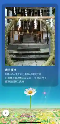 末廣神社(東京都)