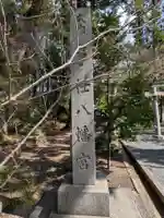 事任八幡宮(静岡県)