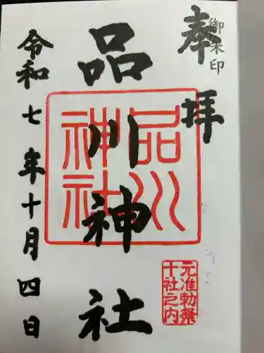 品川神社の{uncategorized: "未分類", other: "その他", undefined: "問題あり", building: "その他建物", grave: "お墓", sacred_gate: "鳥居", guardian: "狛犬", statue: "像", buddha: "仏像", history: "歴史", nature: "自然", garden: "庭園", animal: "動物", pagoda: "塔", temizu: "手水舎", mountain_gate: "山門・神門", sanctuary: "本殿・本堂", subordinate: "末社・摂社", art: "芸術", scenery: "景色", jizo: "地蔵", ema: "絵馬", goshuin: "御朱印", omikuji: "おみくじ", items: "授与品その他", amulet: "お守り", goshuincho: "御朱印帳", eats: "食事", festival: "お祭り", votive_dance: "神楽", shichigosan: "七五三参", wedding: "結婚式", experience: "体験その他", initially: "初詣", around: "周辺", anti_infection: "感染症対策"}