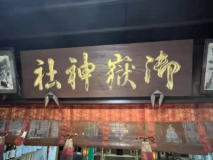 横浜御嶽神社(神奈川県)