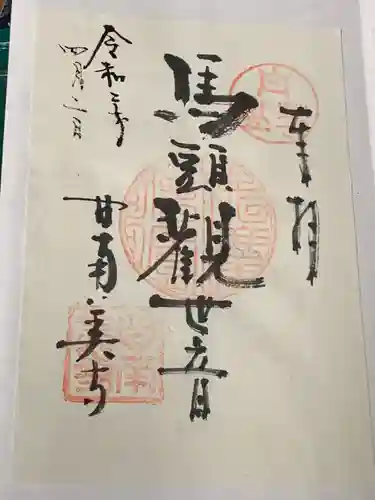 甘南美寺の御朱印