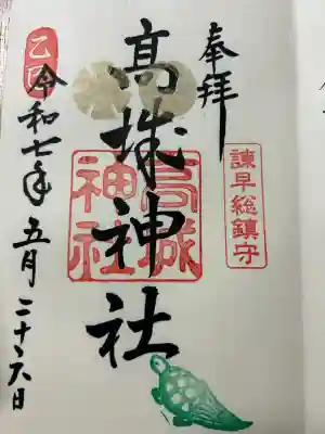 高城神社(長崎県)