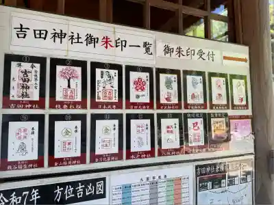 常陸第三宮 吉田神社(茨城県)