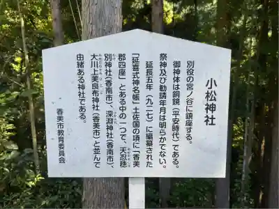 小松神社(高知県)