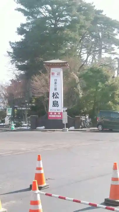 瑞巌寺のその他建物