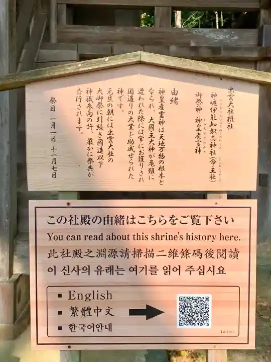 神魂伊能知奴志神社(島根県)