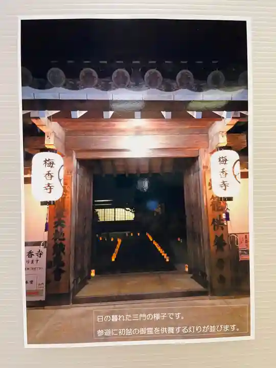 梅香寺(三重県)