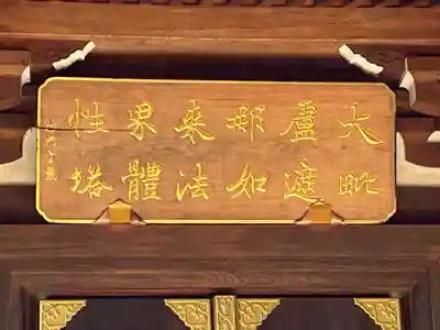 三寳寺(東京都)