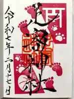 足寄神社の御朱印