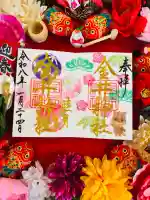 金井神社の御朱印