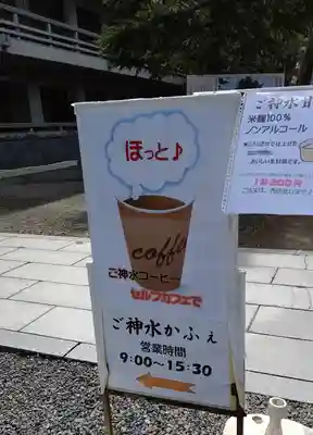 石鎚神社 口之宮 本社の食事