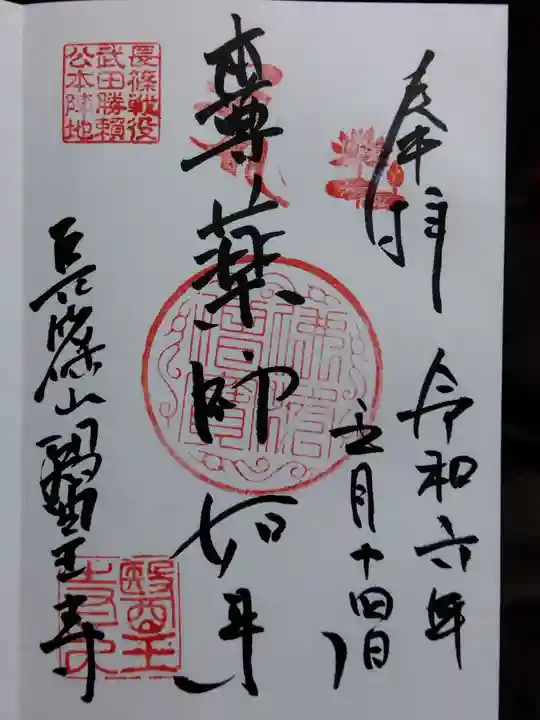 医王寺(愛知県)