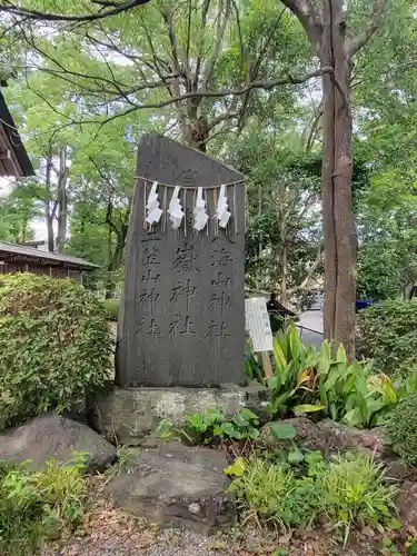 和樂備神社の末社