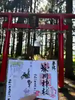 城川神社の御朱印