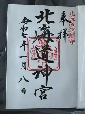 御朱印(初穂料500円)