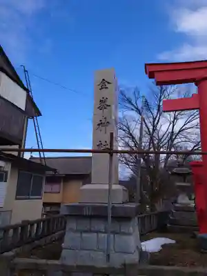 金峯神社のその他建物
