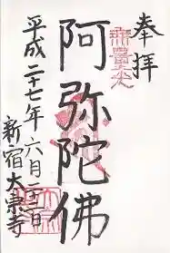 御朱印帳【金鑚】平成27年6月22日