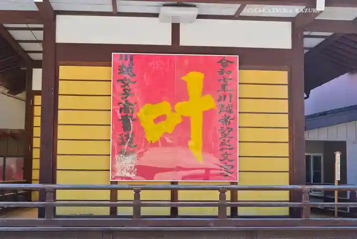 川越八幡宮(埼玉県)