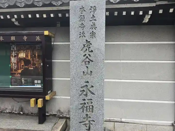 永福寺(大阪府)