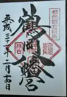 鶴岡八幡宮の御朱印