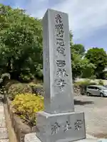 西林寺のその他建物