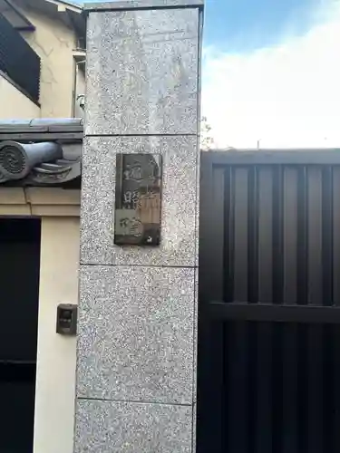 遍照院(東京都)