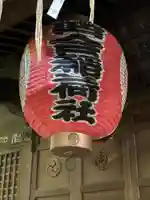 四合稲荷神社(東京都)